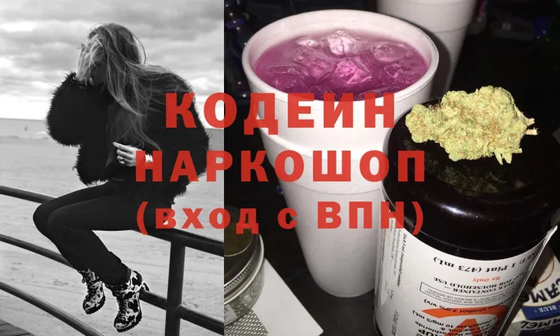 Кодеин Purple Drank  Урюпинск 